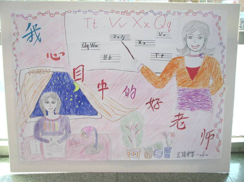 {心目中的老师l儿,作什么}.